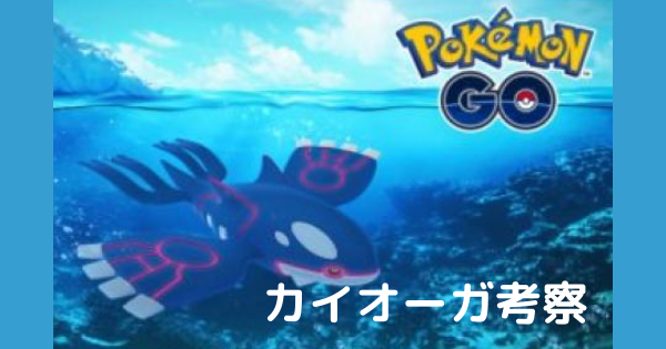 カイオーガサムネ