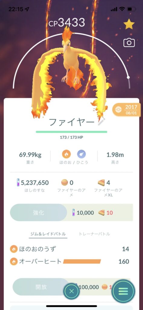 ポケモンgo ファイヤー対策と強化するべきかを評価していきます レイドバトル ぽけごブログ
