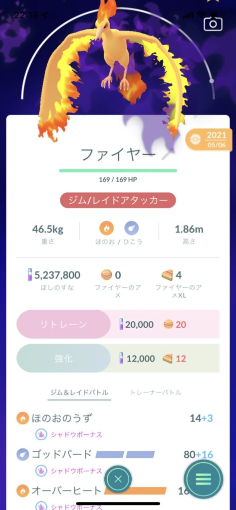 ポケモンgo ファイヤー対策と強化するべきかを評価していきます レイドバトル ぽけごブログ