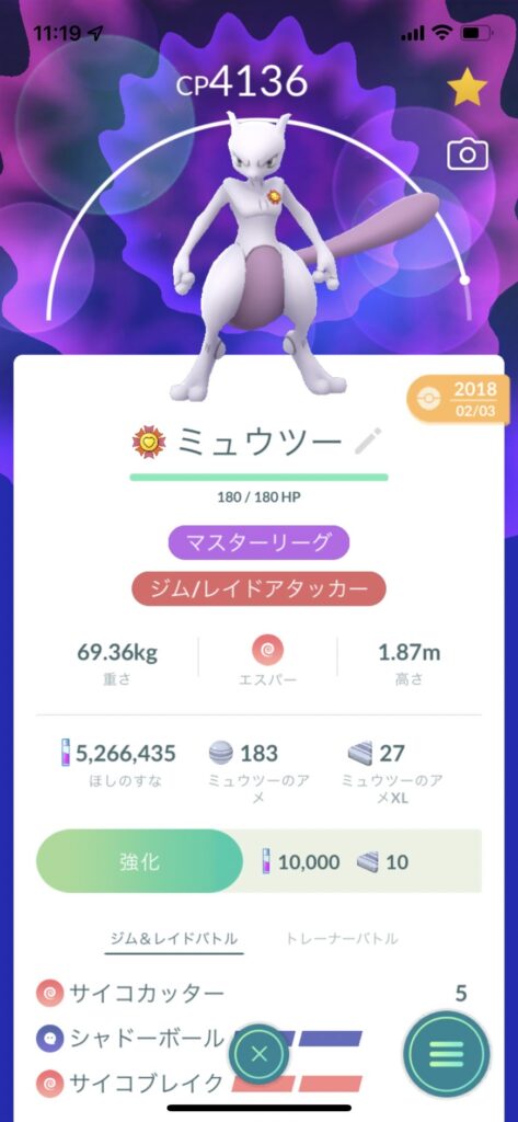 ポケモンgo ミュウツー対策と強化するべきかを評価していきます レイドバトル ぽけごブログ