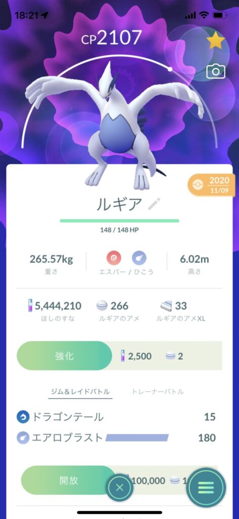 ポケモンgo ルギア対策と強化するべきかを評価していきます レイドバトル ぽけごブログ