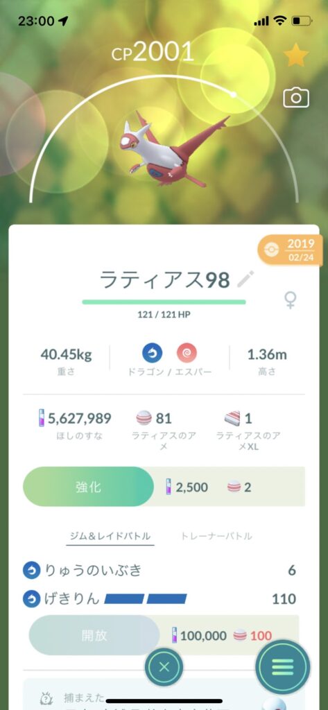 ラティアス詳細