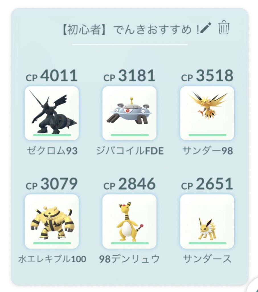 でんきタイプおすすめ