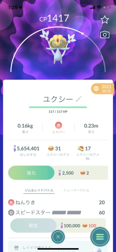 ポケモンgo ユクシー対策と強化するべきかを評価していきます レイドバトル ぽけごブログ