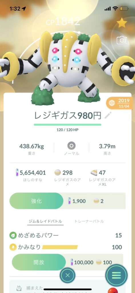 ポケモンgo レジギガス対策と強化するべきかを評価していきます レイドバトル ぽけごブログ ポケモンgo レジギガス対策と強化するべきかを評価していきます レイドバトル ぽけごブログ
