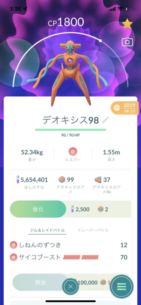 デオキシス詳細