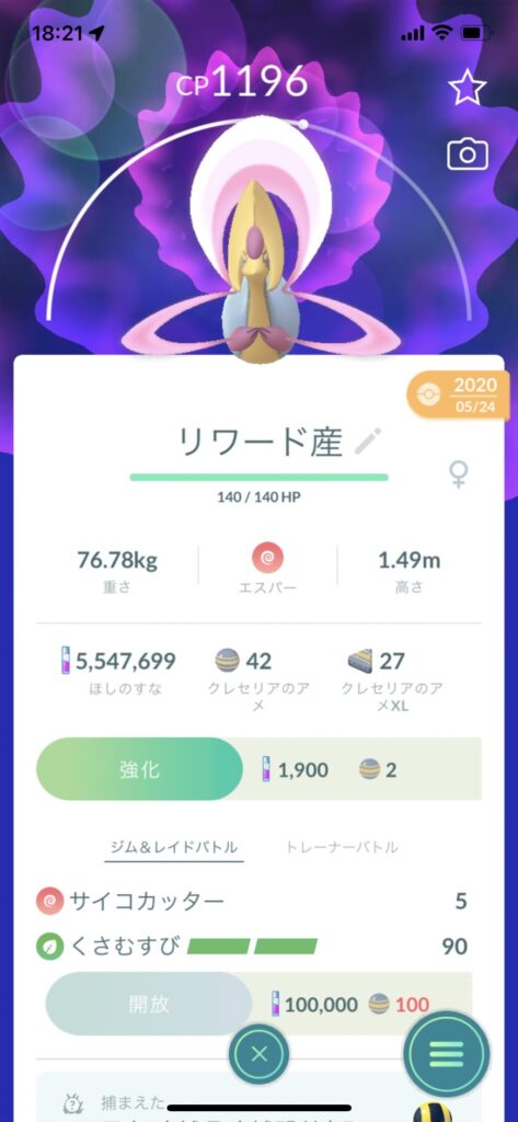 クレセリア リワード