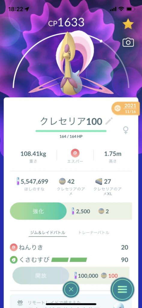 クレセリア詳細