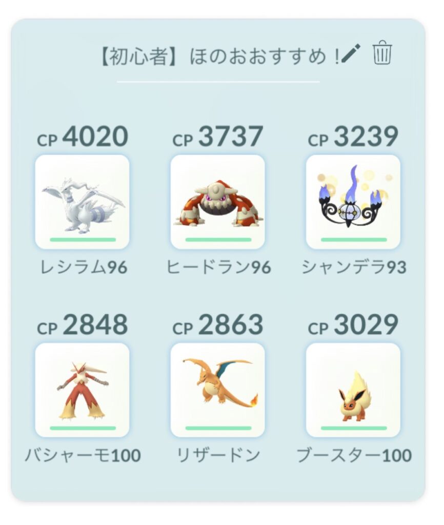 ほのおおすすめ