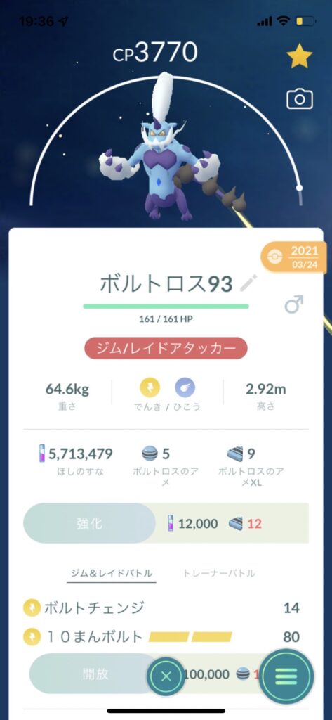 ボルトロス詳細