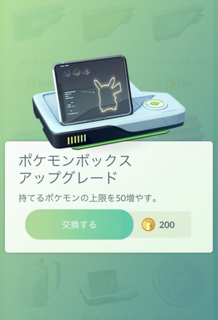 ポケモンボックス拡張