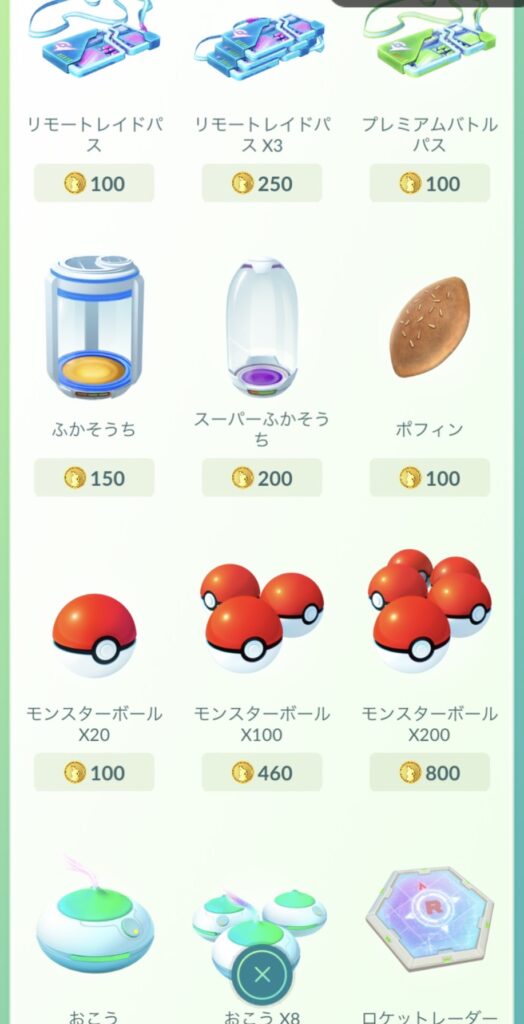 ポケモンgo 課金するのはおすすめか 課金をするか迷っている方に解説します ばるもんgo