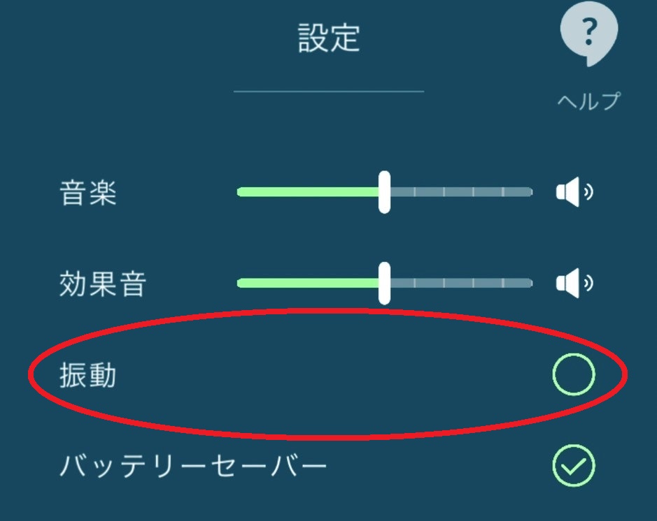 ✔で振動の設定を切り替えられる