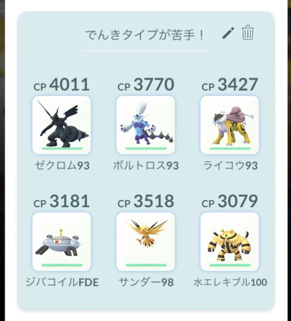 でんきタイプ対策ポケモン