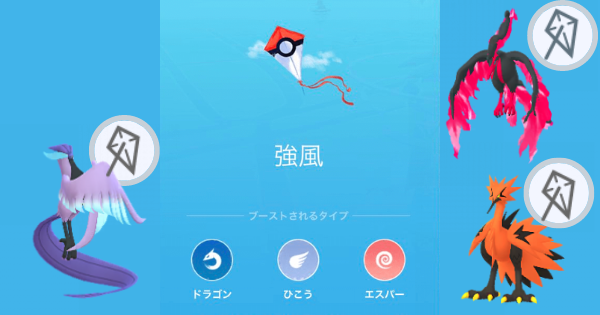 ポケモンgo おさんぽおこうを効率的に使ってガラル三鳥の確率を上げる方法 ぽけごブログ