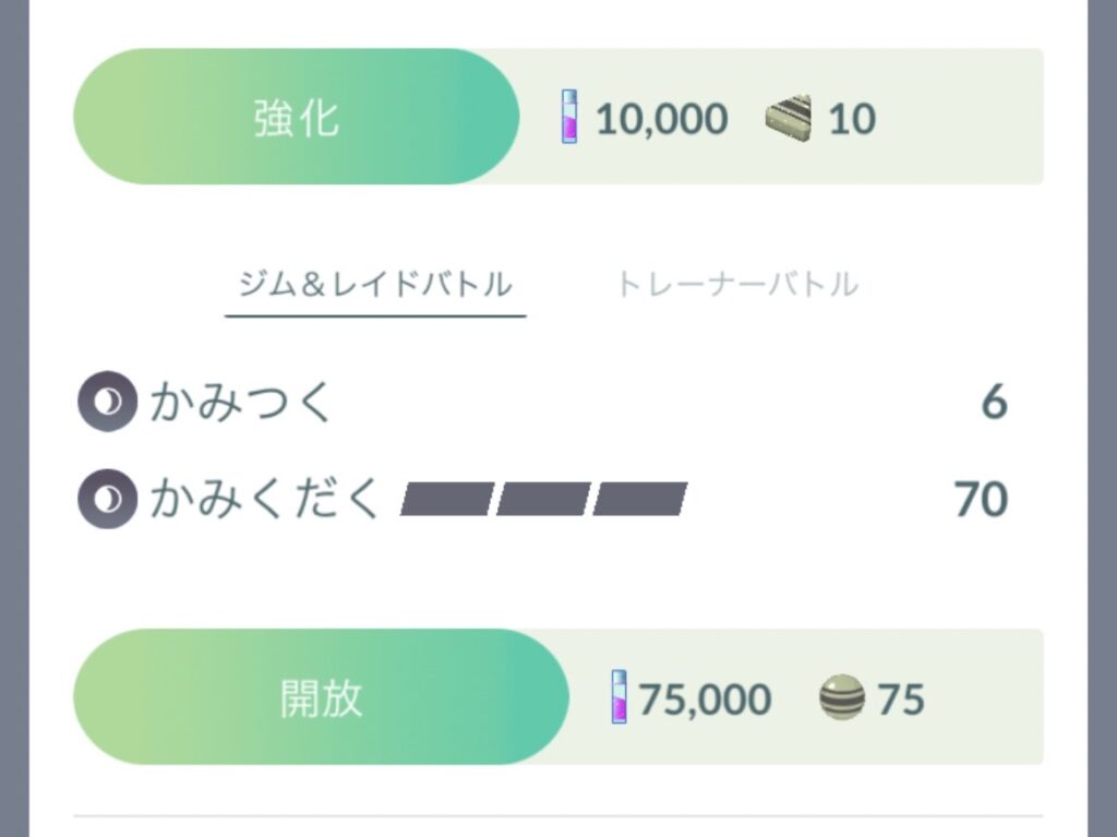 ポケモンgo 解放すべきおすすめのポケモンとは 技解放より強化を優先すべき理由 ぽけごブログ