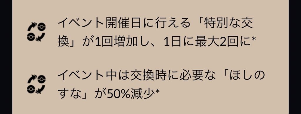 ポケモンgo ほしのすなは交換する時にどのくらい必要なのか 交換のタイミングも解説します ぽけごブログ